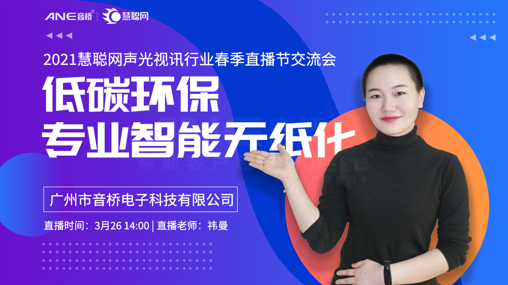 無紙化會(huì)議系統(tǒng)