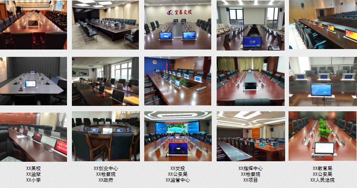 無紙化會(huì)議系統(tǒng)