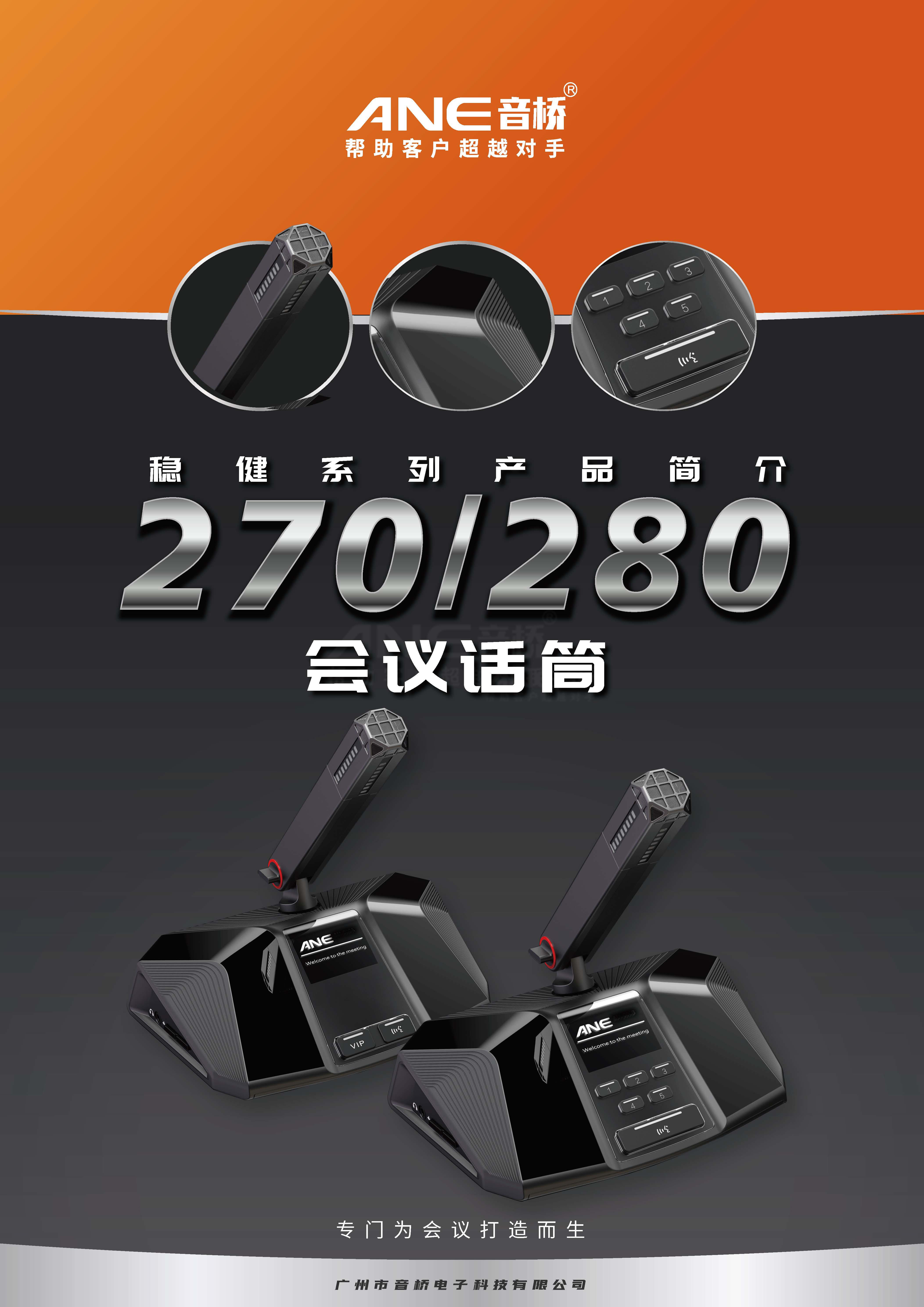 會議話筒MA-280A/B